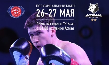 Стал известен состав Astana Arlans на полуфинальный матч против British Lionhearts сообщается в официальной группе <span class=error>Арланов</span> <span class=error>ВКонтакте</span>.