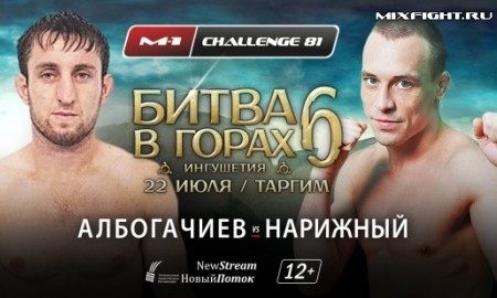 Алик Албогачиев сразится с Филиппом <span class=error>Нарижным</span> в рамках турнира М-1 Challenge 81 который состоится в городе <span class=error>Таргим</span> <span class=error>Ингушетия</span> в эту субботу.