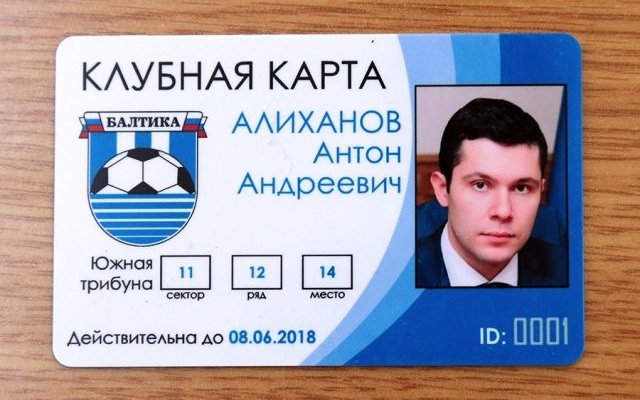 Балтика начала выдавать клубные карты для болельщиков - Фото