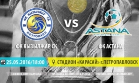 В ¼ финала Кубка Казахстана <span class=error>Астана</span> сыграет на выезде с петропавловским Кызыл-Жаром СК.