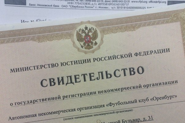 Оренбургский Газовик сегодня официально сменил название на футбольный клуб Оренбург.